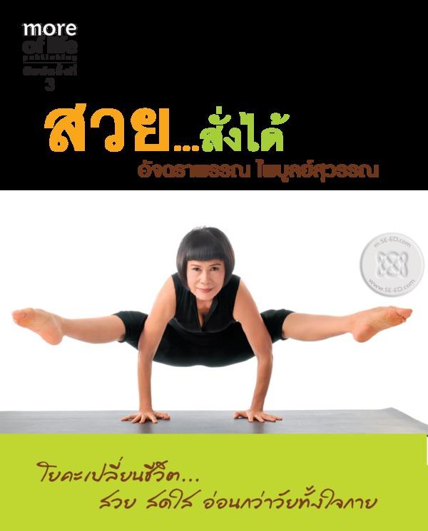 สวย...สั่งได้