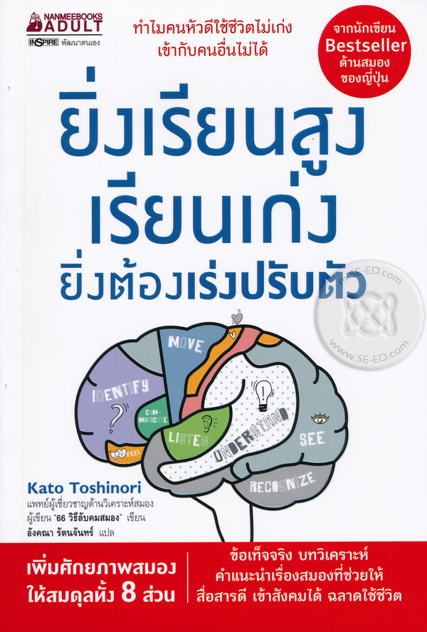ยิ่งเรียนสูงเรียนเก่ง ยิ่งต้องเร่งปรับตัว