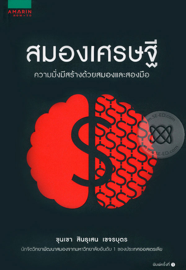 สมองเศรษฐี