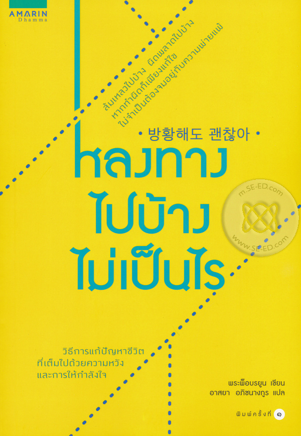 หลงทางไปบ้างไม่เป็นไร