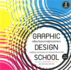Graphic Design School
