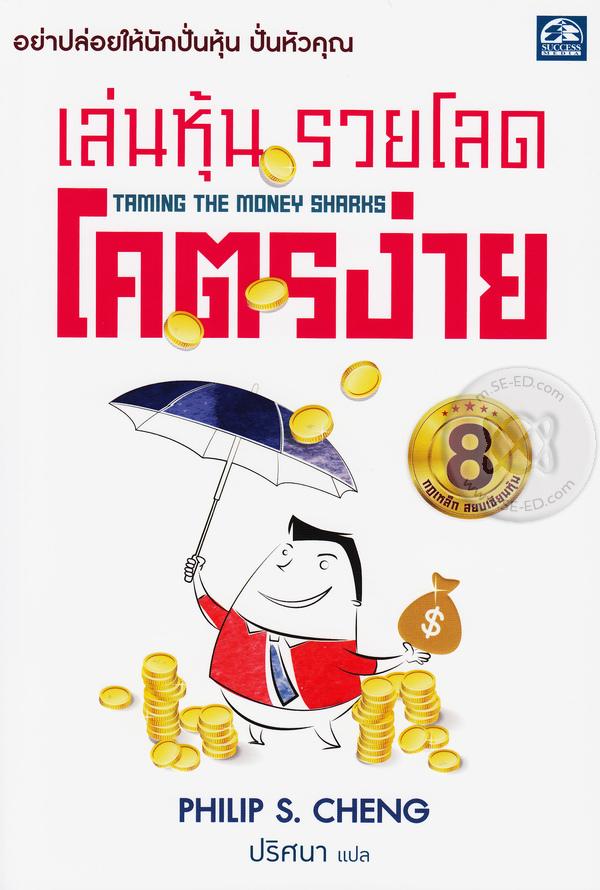 เล่นหุ้น รวยโลด โคตรง่าย