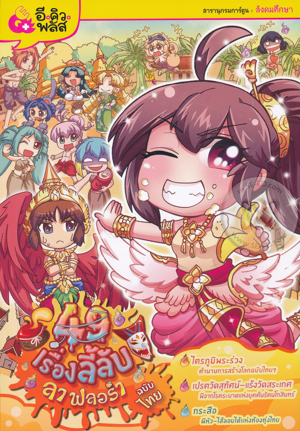 49 เรื่องลี้ลับ ลาฟลอร่า ฉบับ ไทย (ฉบับการ์ตูน)