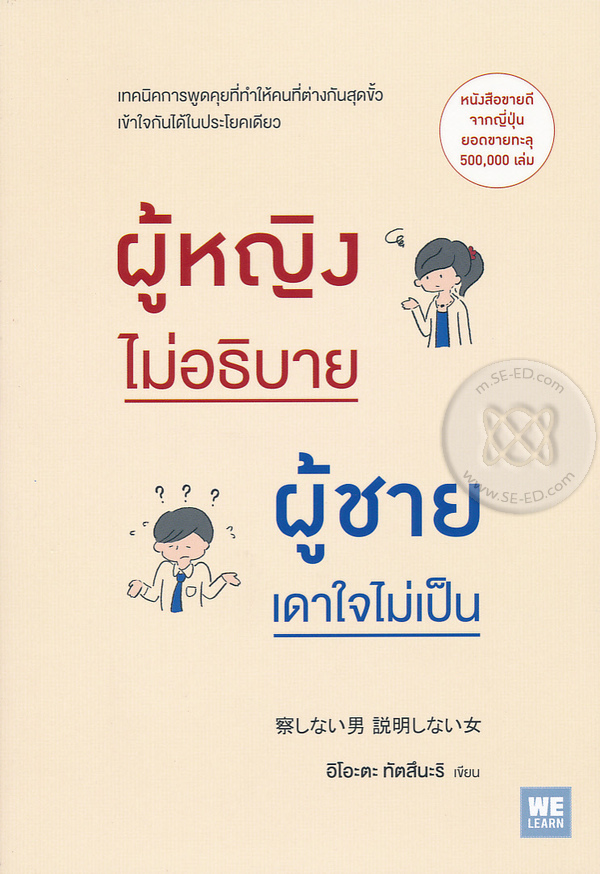 ผู้หญิงไม่อธิบาย ผู้ชายเดาใจไม่เป็น
