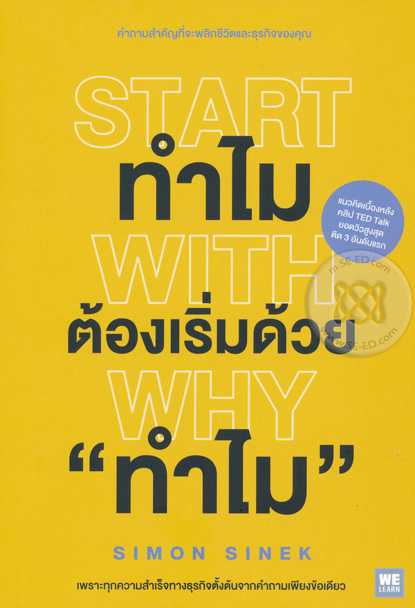 ทำไมต้องเริ่มด้วย 
