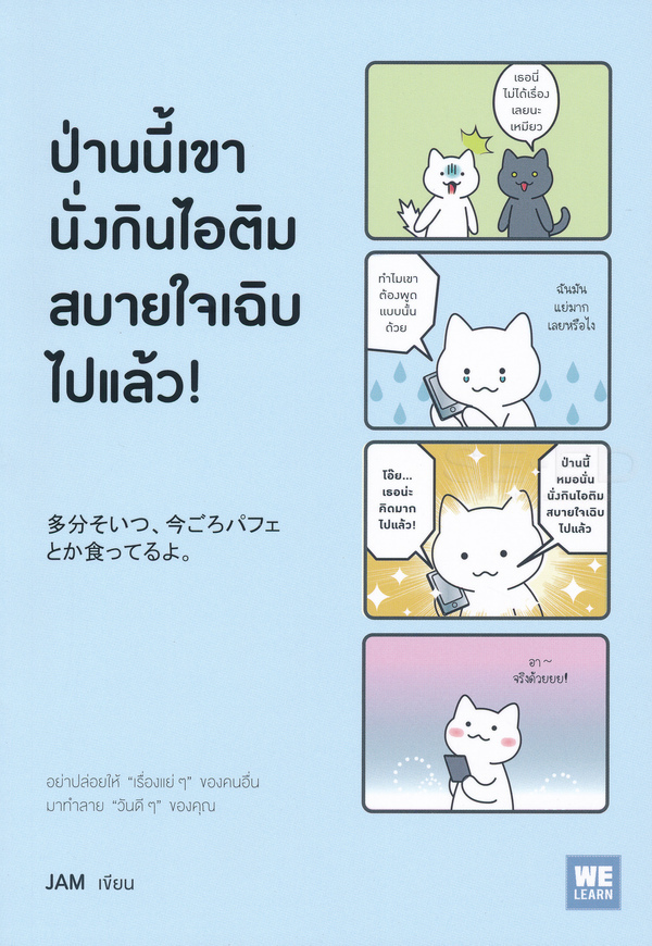 ป่านนี้เขานั่งกินไอติมสบายใจเฉิบไปแล้ว!