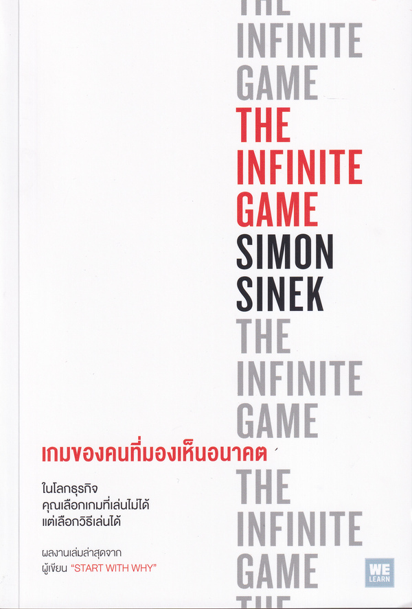 เกมของคนที่มองเห็นอนาคต