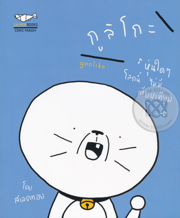 กูลิโกะ