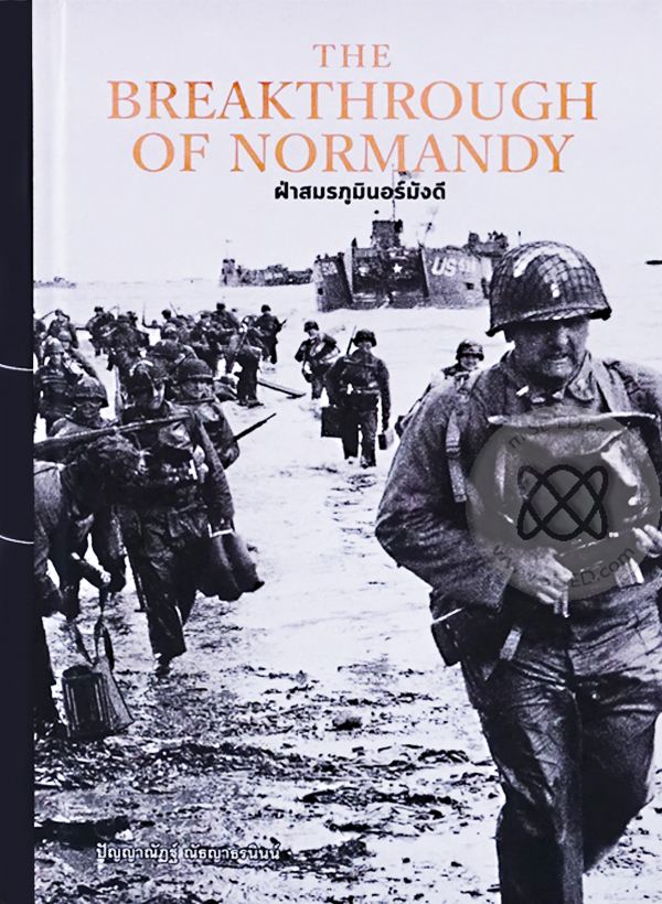 The Breakthrough of Normandy ฝ่าสมรภูมินอร์มังดี (ปกแข็ง)