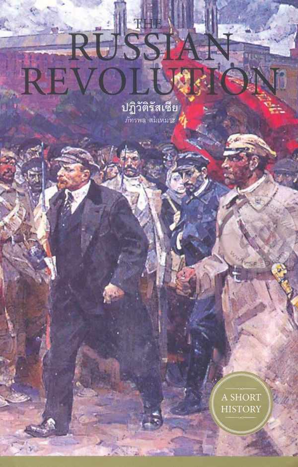 The Russian Revolution ปฏิวัติรัสเซีย