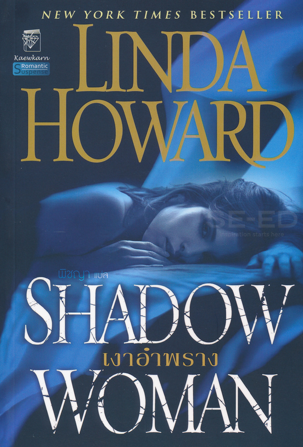 เงาอำพราง : Shadow Woman