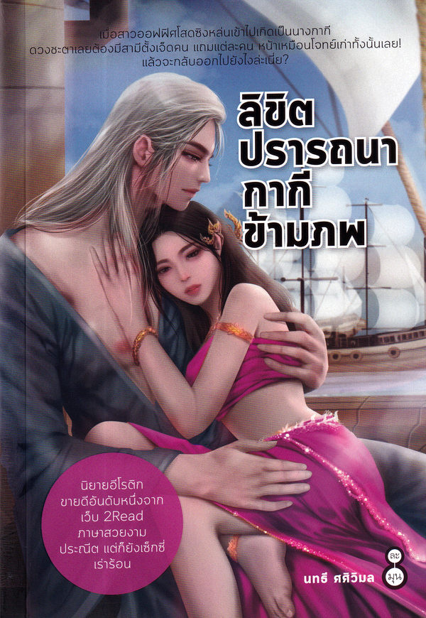 ลิขิตปรารถนากากีข้ามภพ