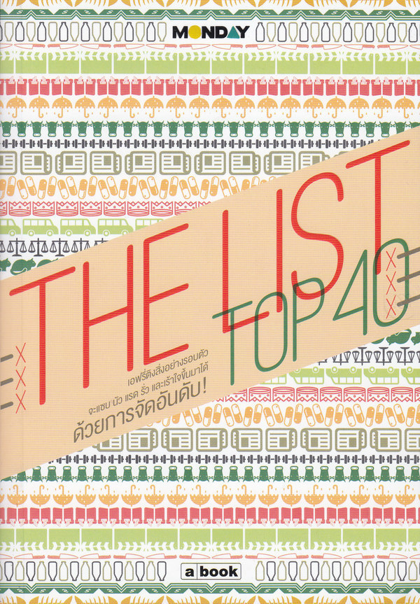 Monday Paper Vol.04 : The List