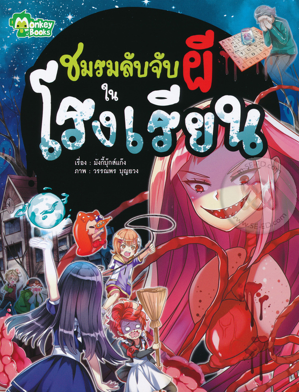 ชมรมลับจับผี ในโรงเรียน (ฉบับการ์ตูน)