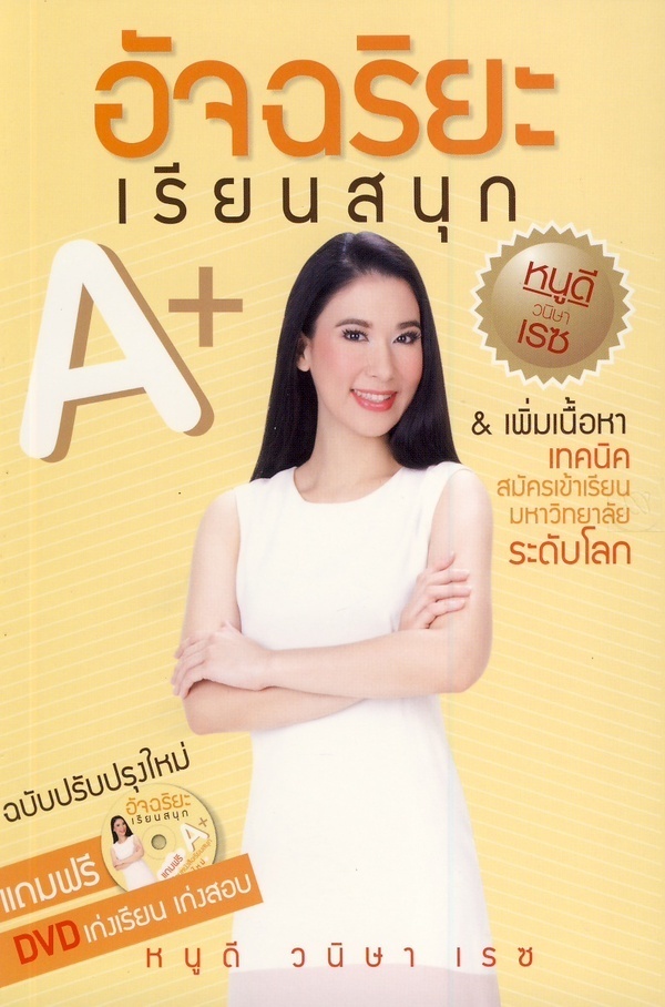 อัจฉริยะ...เรียนสนุก 