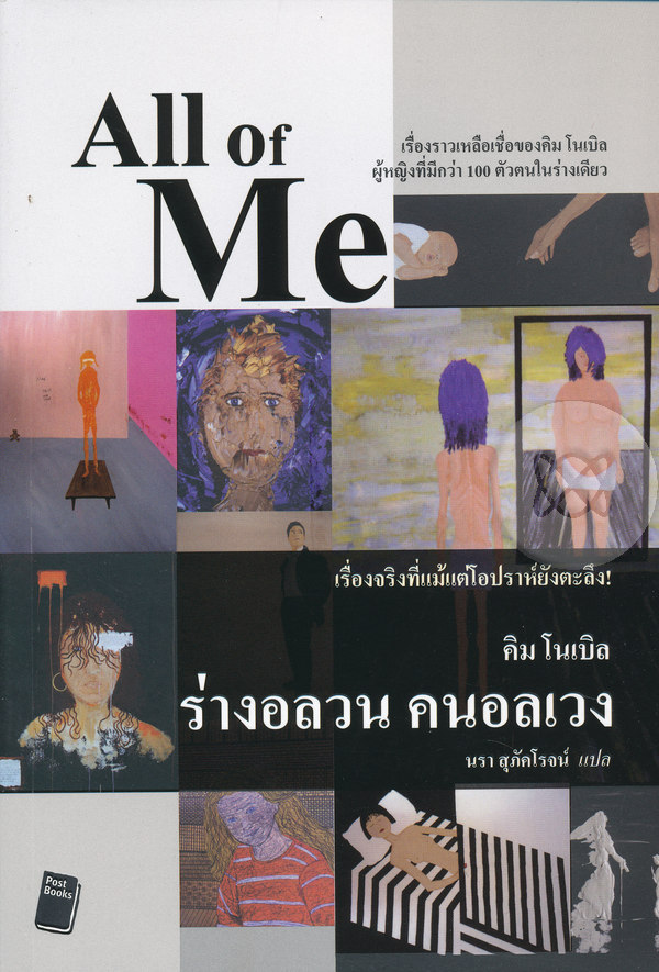 ร่างอลวน คนอลเวง : All of Me