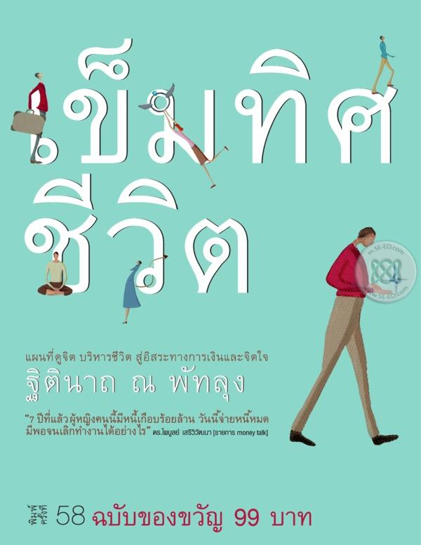 เข็มทิศชีวิต (ฉบับของขวัญ)