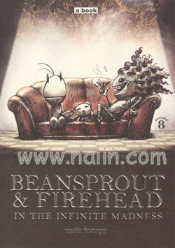 ถั่วงอกและหัวไฟ = Beansprout & Firehead in the infinite madness