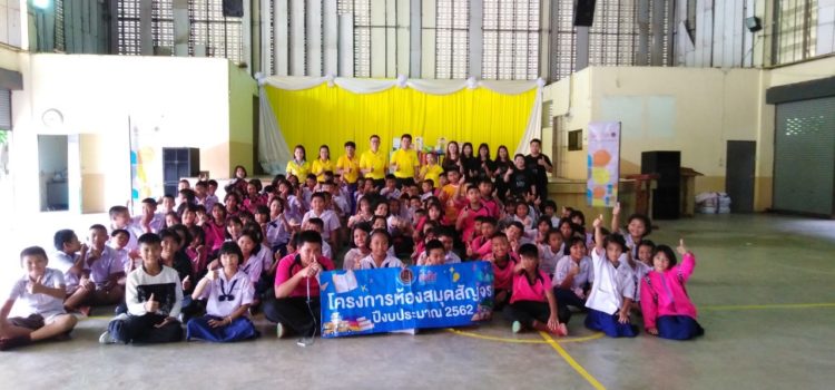 ห้องสมุดสัญจร โรงเรียนเทศบาล 8 ไทยรัฐวิทยา 72