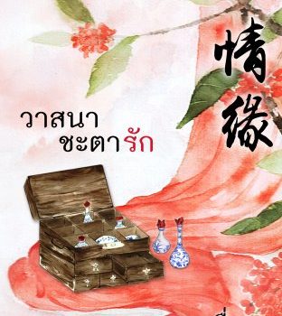 แนะนำหนังสือยอดนิยม ประจำเดือน สิงหาคม 2564